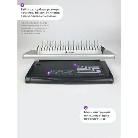 A brochure for a plastic spring, perforation is up to 13 sheets, weaves up to 500 sheets, Geleos "BP-13"-3