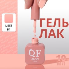 Simple nail polish gel, 3 phase, 10 ml, led/uv, color (81)