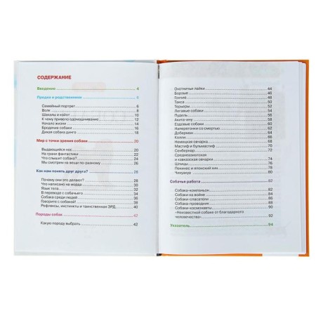 Children's Encyclopedia "Dogs"-4