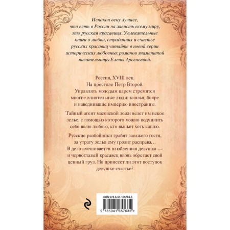Overseas poison. Arsenyeva E.A.-1