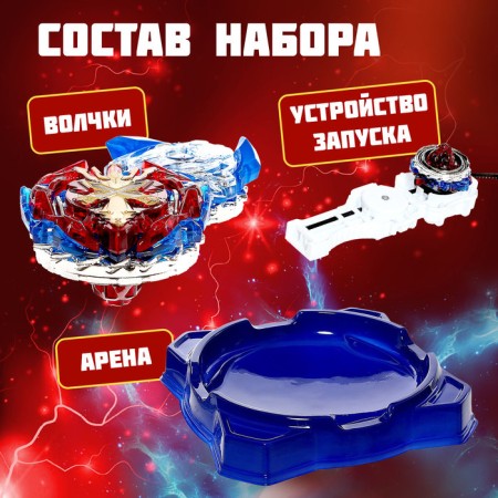Set for the battles Ultra Spin, 2 prefabricated tops, 2 launch devices, 1 arena-1