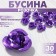 Busina "rose", set of 30 pcs., 12 mm, dark purple color