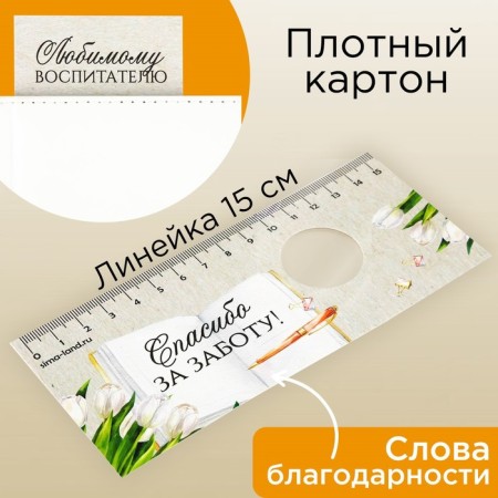 Bookmark-lupus "Beloved educator" 3-fold increase-1