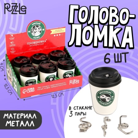 Metal puzzle "Smart Coffee", cups, in showbox