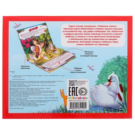 Book-paranoramka "Master duckling"-1