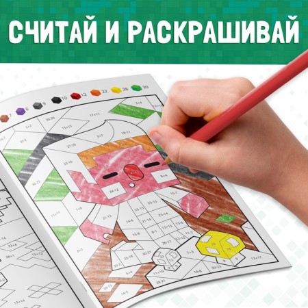 Coloring on the numbers "My World", 16 p.-2