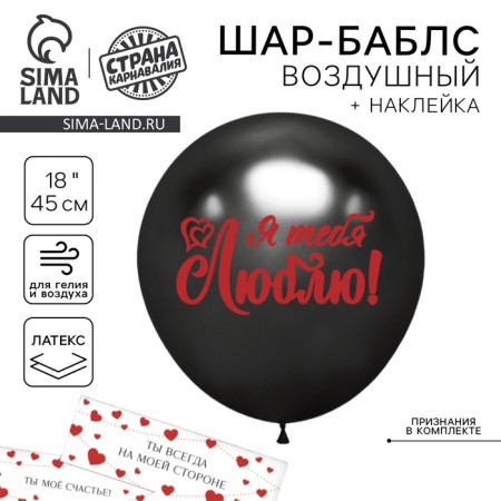 Babble ball with the filling "I love you"