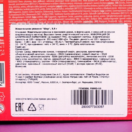 Chewing gum Ilham Sweets, "ball", 3.5 g-3