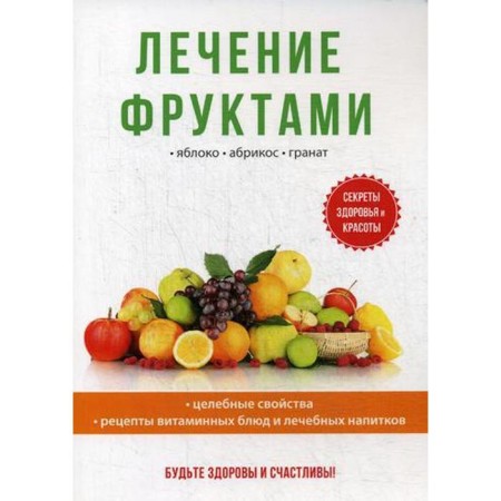 Fruit treatment. Dubrovin I.I.