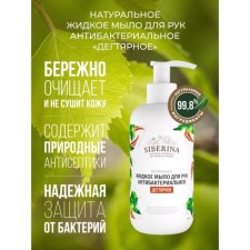 Natural liquid hand soap antibacterial “tar”, 200 ml