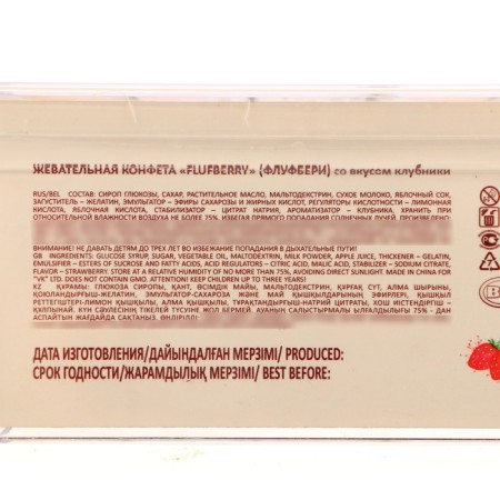 Chewing candy "Flufberry (Flufbury)" with the taste of strawberries, 17 g-1