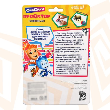 Projector-Fund with animals "Fixiki", batteries in the set are not included-6