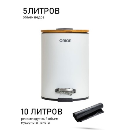 Garbage bucket with the pedal Orion 420050, 5 liters-3