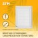 Ventilation grate Zein Lux LP150-OK, 150 x 200 mm, mesh, detachable, check valve