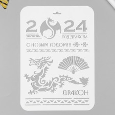 Plastic stencil 