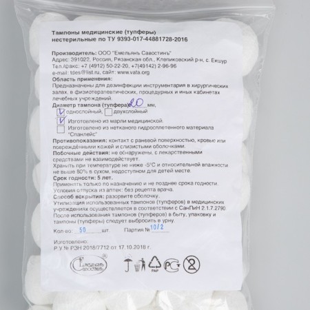 Gauze tampons non-sterile, single-layer, density 32 g/m2 d- 20mm 50 pcs/un-2
