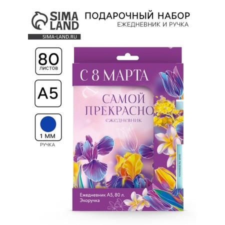 Set: Diary and Eco Hand "since March 8! The most beautiful"