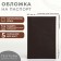 Cover for passport, Textura, brown color