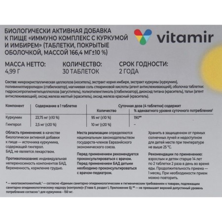 Complex for the joints of vitamir C with turmeric and ginger, 30 tablets-1
