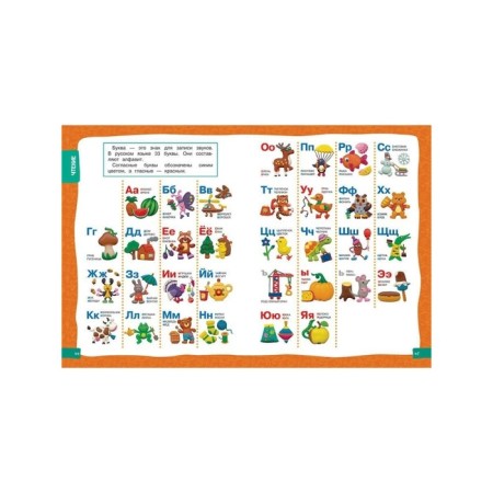 Big Encyclopedia of Preparation for School-5