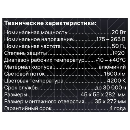 Introduction lamp, ARTIN, rectangular 282x45x555mm LED 20W 1600LM 4200K Al Belly 59997-10