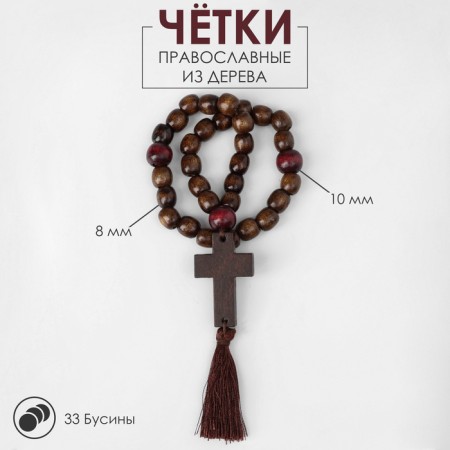 Parsing wooden "Orthodox" with a cross, brush, 33 beads, brown color