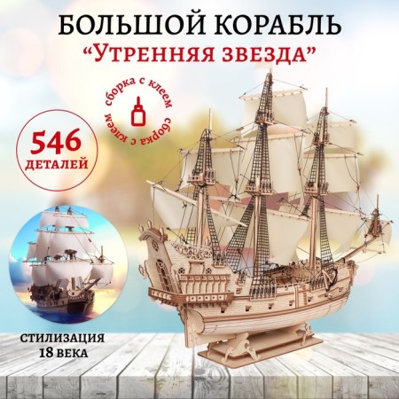 Model Model from wood Lemmo “Ship. Morning star-2 "-1
