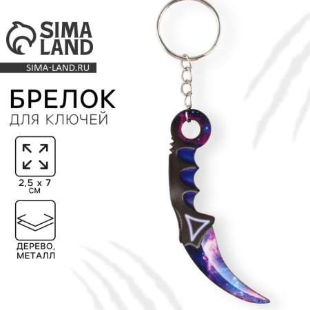 Key keychain "Cerambit", Cosmos, 2.5 x 7 cm-1