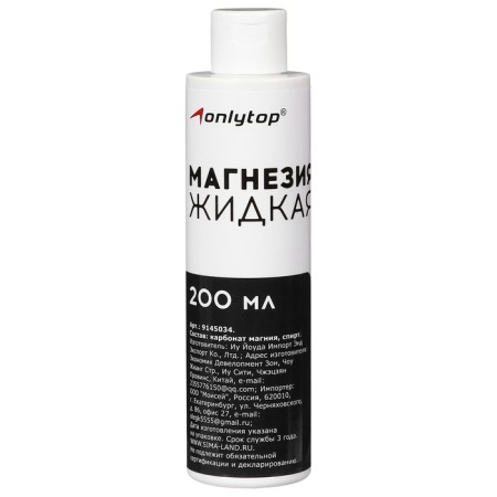 Sports Magnesia liquid, 200 ml