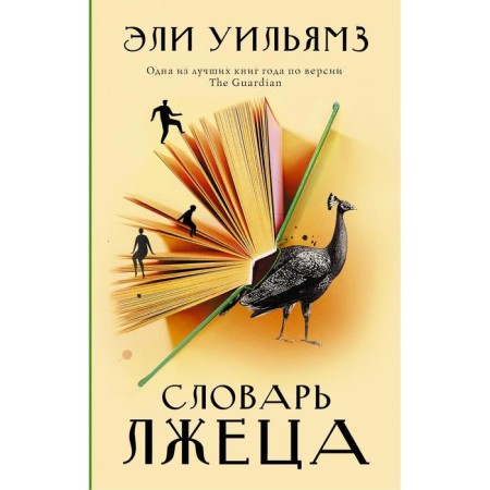 A liar dictionary. Williamz E.