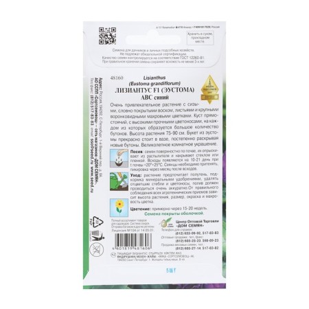 Lisianthus F1 (eastoma) ABC Blue, 5 pcs, 5 pcs-1