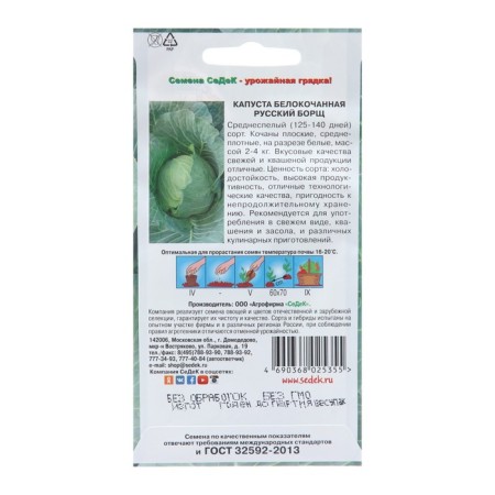 White cabbage seeds "Russian borsch", 0.5 g-1