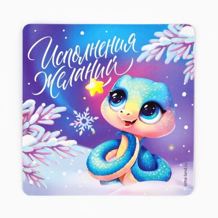 Магнит "Исполнения желаний", 8 х 8 см-1