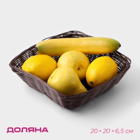 Basket for fruits and bread of the share "Choco", 20 × 20 × 6.5 cm