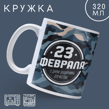 Camouflage mug, 320 ml