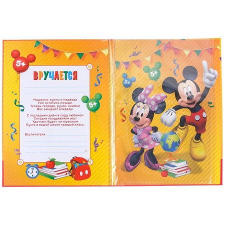 Graduation diploma "Graduate of kindergarten" 2 files, A4, Mickey Mouse-1