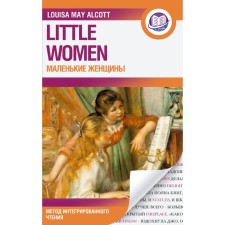 Little women. Olcott L.M.