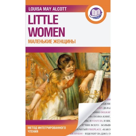 Little women. Olcott L.M.