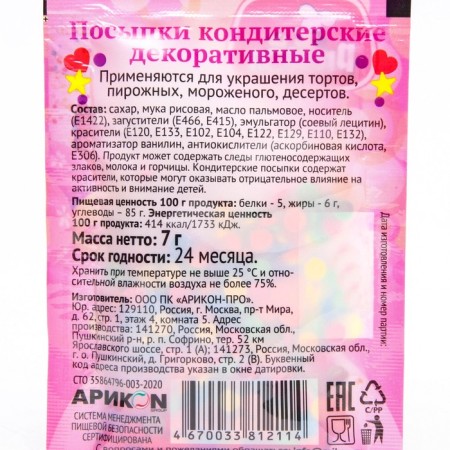 Sprinkling Prester Preston Decorative "Rainbow-Confetti", 7 g-2