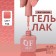 Simple nail polish gel, 3 phase, 10 ml, led/uv, color (194)