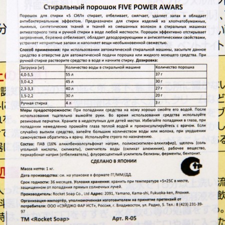 Rocket Soap Five Power Aware Aware Awars, 1 kg washing-1