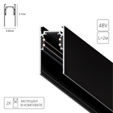 ARTE LAMP Linea-CCCESSORES A460206, 2.65x200x5.1 cm, black