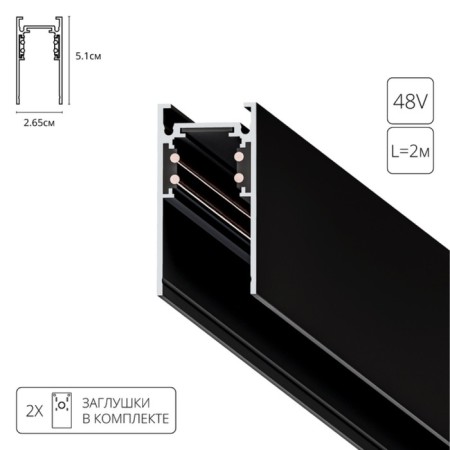 ARTE LAMP Linea-CCCESSORES A460206, 2.65x200x5.1 cm, black