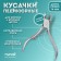 Pigitan nippers, 10.5 cm, blade length - 14 mm, silver color, RU -0145