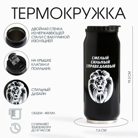 Thermal circle, 400 ml, Bank "Master K. Brave", retains heat 8 hours, 7.6 x 19.3 cm-3