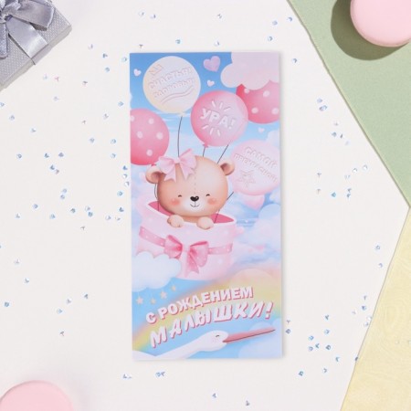 Money envelope "with the birth of the baby!" Bear, 17 x 8 cm-1