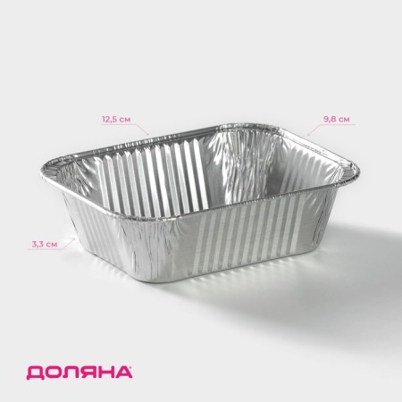 A set of foil forms for baking and baking of the share, 250 ml, 12.5 × 9.8 × 3.3 cm, 3 pcs