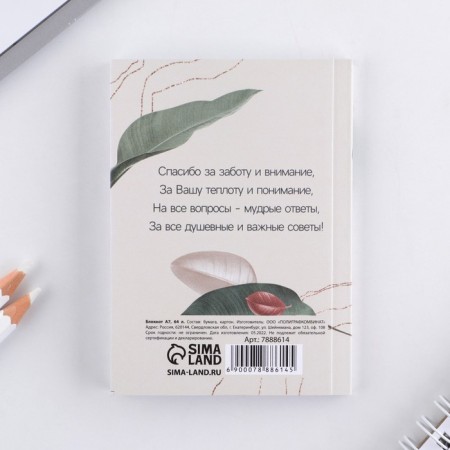 Notebook "Golden Teacher", soft cover, A7, 64 sheets-4