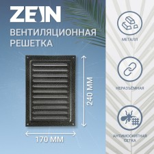 Ventilation grate Zein Lux RM1724SR, 170 x 240 mm, with a grid, metal, silver