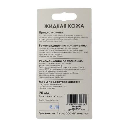 "Жидкая кожа", белый , 20 мл-1